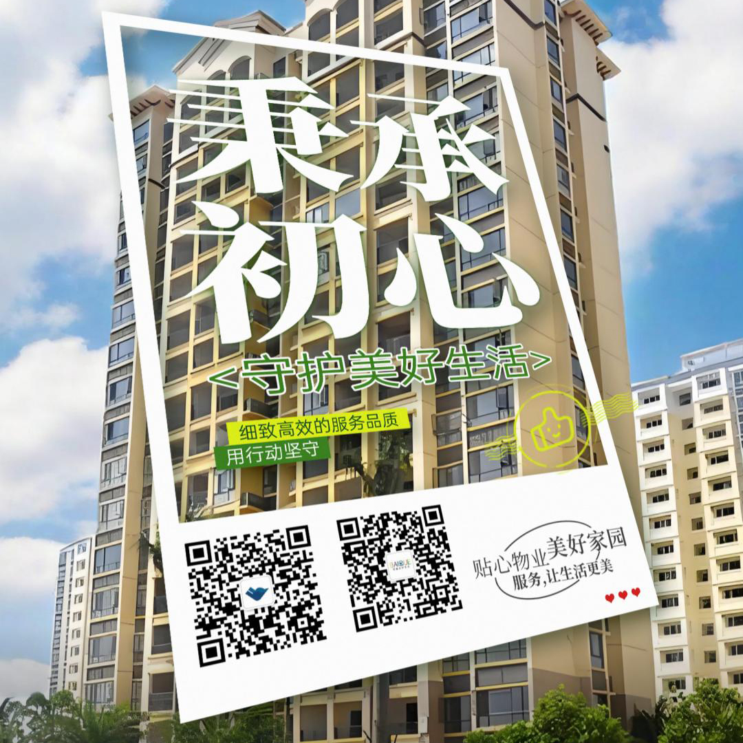海云軒小區(qū) | 2-3月物業(yè)服務月報