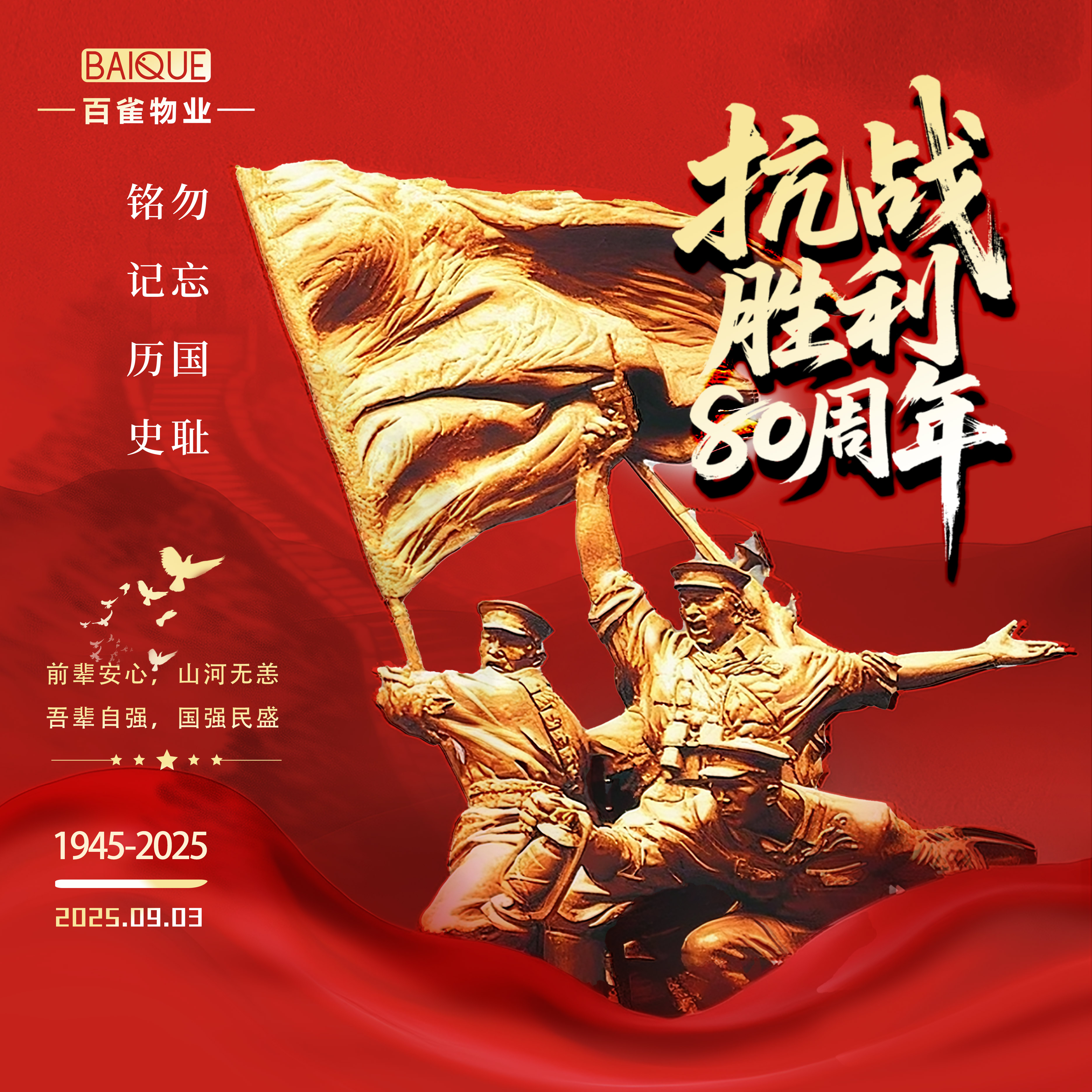 2025.9.3  | 抗戰(zhàn)勝利80周年